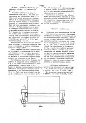 Установка для формирования бунтов с вентиляционным каналом (патент 948336)