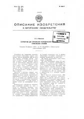 Устройство для управления периодической подачей строгальных станков (патент 98977)