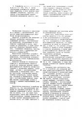 Устройство для измерения времени химико-фотографической обработки кинофотоматериалов в проявочных машинах (патент 1144086)