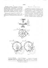 Устройство для передачи движения на стрелочный механизм наручных электрических часов (патент 145476)