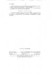 Способ изготовления клея (патент 148471)