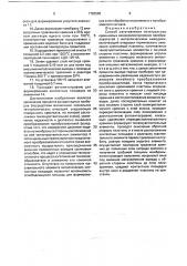 Способ изготовления интегральных кремниевых механоэлектрических преобразователей (патент 1783595)