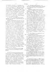 Способ получения моносульфоктама (патент 1517762)