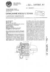 Уплотнение быстро вращающихся валов для насосных агрегатов (патент 1691561)