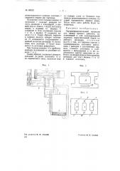 Парораспределительный механизм для машин прямого действия (патент 68823)
