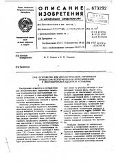 Устройство для автоматического управления процессом изотермической кристаллизиции в многокорпускной выпарной установке (патент 673292)