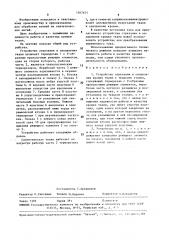 Устройство отрезания и оплавления кромки ткани к ткацкому станку (патент 1567675)