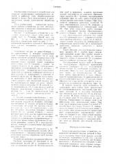 Загрузочно-разгрузочное устройство (патент 1373525)