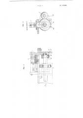 Устройство для перфорирования клеильной ленты (патент 106068)