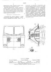 Устройство для подачи воздуха в кузов транспортного средства (патент 336179)