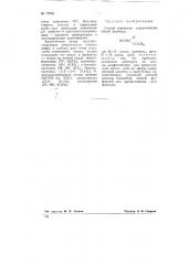 Способ получения диацилимидов (патент 77804)
