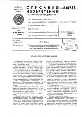 Способ внесения навоза (патент 886788)