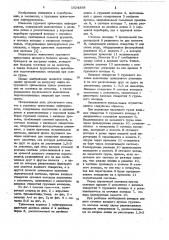 Грузовой трюм-танк нефтерудовоза (патент 1024358)