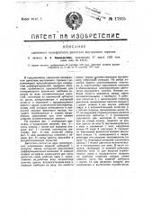 Сдвоенный косовратный двигатель внутреннего горения (патент 17915)
