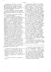 Устройство для прессования многослойных длинномерных изделий (патент 1419806)