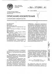 Способ определения напряженности электрического поля в ионизованном газе (патент 1712901)