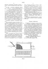 Устройство для укладки пластин в кассету с ячейками (патент 944991)
