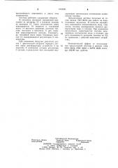 Система регулирования состава компонентов топливной смеси для двигателя внутреннего сгорания (патент 1103209)