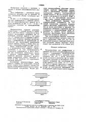 Микроконтейнер для лиофилизации и хранения реагентов для иммуноферментного анализа (патент 1556686)