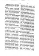 Тормозное устройство рельсового транспортного средства (патент 1770187)