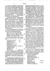 Способ очистки сернистощелочных сточных вод (патент 1721023)