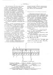 Жидкокристаллическая мишень для электронно-лучевой трубки (патент 543911)