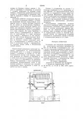 Установка для получения предварительно пропитанного ленточного материала (патент 929448)