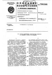 Способ обнаружения поверхностныхдефектов ha изделиях b форме тел bpa-щения (патент 798566)