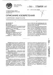 Устройство регулирования процесса сушки сыпучих материалов в барабанной сушилке (патент 1726939)