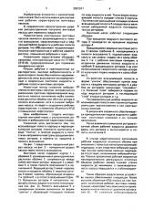 Винтовой насос (патент 2001311)