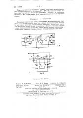 Кольцевая пересчетная схема (патент 145068)