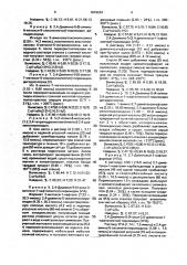 Способ получения 2,4-диамино-5-(замещенных) пиримидинов (патент 1819264)