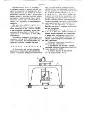 Устройство для чистки изложниц (патент 636047)