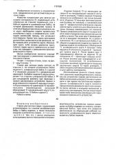 Станок для заточки сверл (патент 1797560)