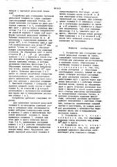 Устройство для стопорения грузовой рельсовой тележки на судне (патент 863455)