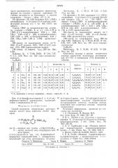Способ получения пиперидидов ароилированных кислот ряда дифенила (патент 537071)