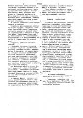 Устройство для управления электромагнитами (патент 970504)