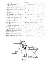 Устройство для укладки тонких плоских изделий в стопу (патент 1300033)