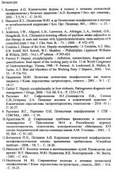 Способ лечения больных хроническими заболеваниями печени с латентной стадией и i степенью клинически выраженной стадии печеночной энцефалопатии (патент 2462251)