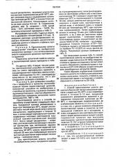 Способ приготовления шлихты для хлопчатобумажной пряжи (патент 1821503)