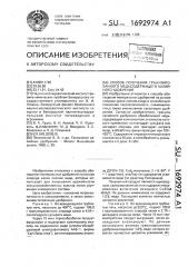 Способ получения гранулированного медьсодержащего калийного удобрения (патент 1692974)