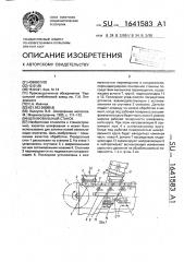 Шлифовальный станок (патент 1641583)