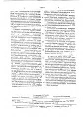 Термоэлектрический осушитель газов (патент 1753193)