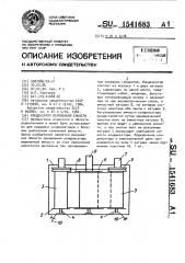 Конденсатор переменной емкости (патент 1541683)