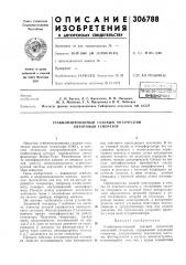 Стабилизированный газовб1й оптический квантовый генератор (патент 306788)