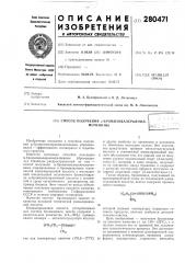 Способ получения -бромизовалерьянилмочевины (патент 280471)