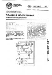 Устройство для вычисления квадратного корня (патент 1397904)