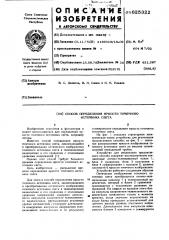 Способ определения яркости точечного источника чвета (патент 625322)