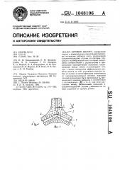 Буровое долото (патент 1048106)