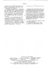 Подложка для изготовления бумаги для электрофотографической или электростатической записи (патент 585820)